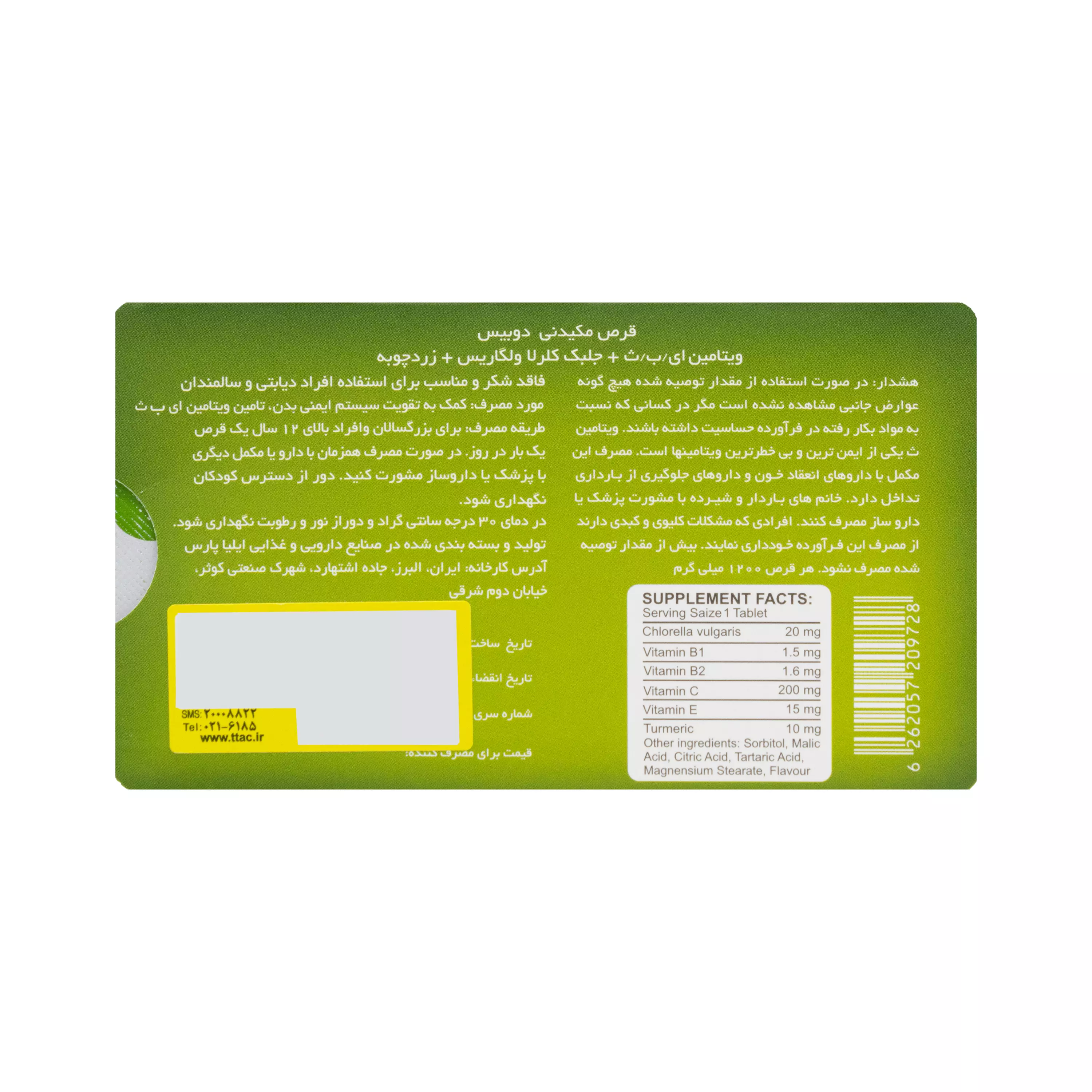 قرص مکیدنی ویتامین ای و ب و ث لیمویی دوبیس